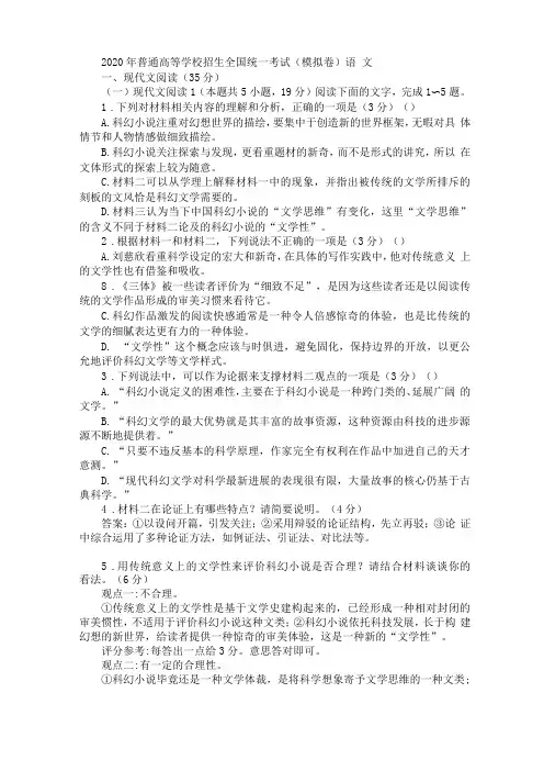 2020年山东模拟卷答案