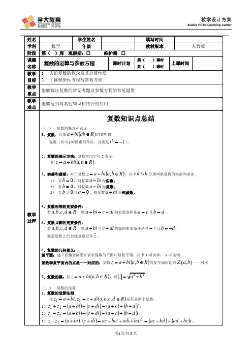 复数与参数方程(  )