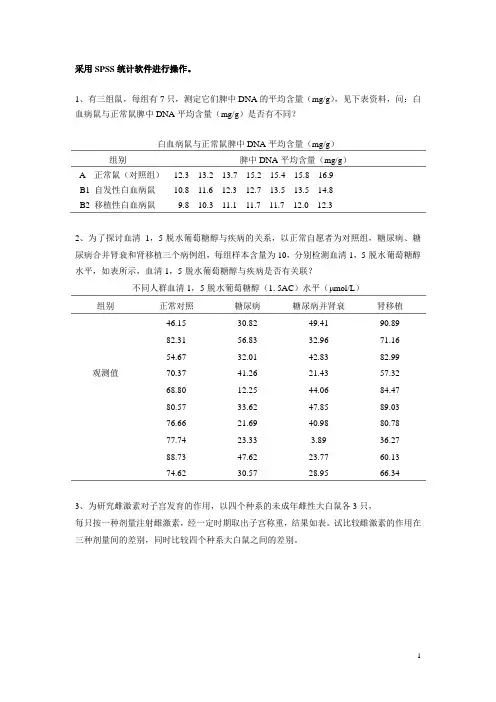 方差分析卡方检验练习题