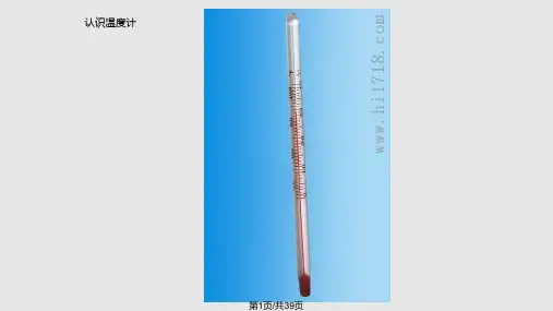 苏教版五年级上册数学_负数的初步认识课件PPT课件