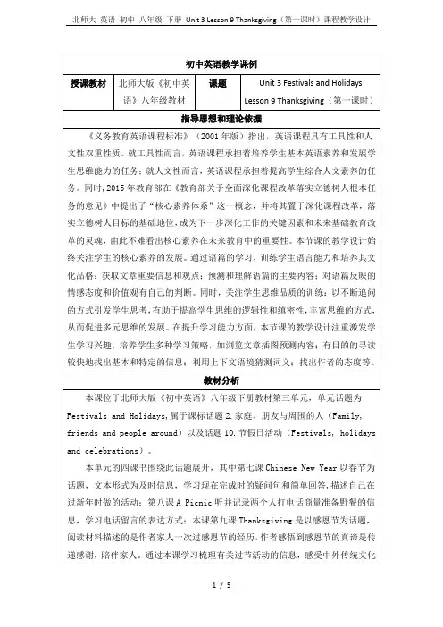 北师大 英语 初中 八年级 下册 Unit 3 Lesson 9 Thanksgiving(第一课时