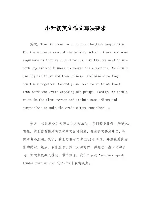 小升初英文作文写法要求