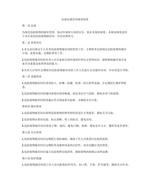 危废品储存间规章制度