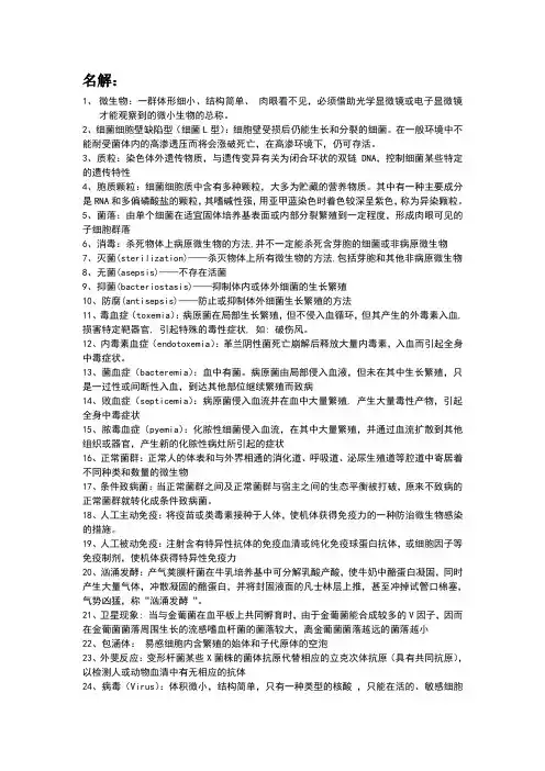 临床医学微生物复习资料复习资料总结