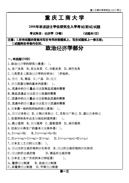 重庆工商大学经济学2008B卷年考研专业课初试真题