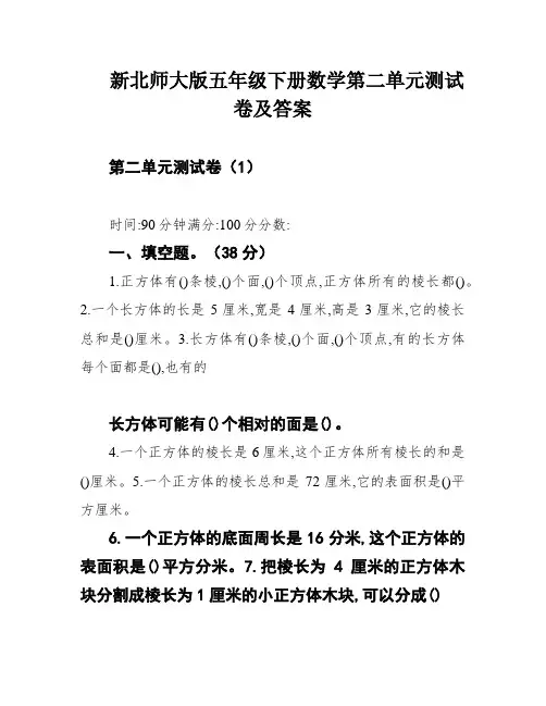 新北师大版五年级下册数学第二单元测试卷及答案