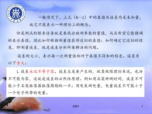 误差分析与数据处理PPT课件