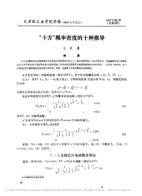 _卡方_概率密度的十种推导