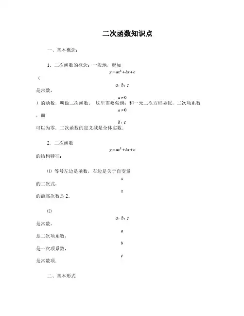 初中二次函数知识点汇总(史上最全)