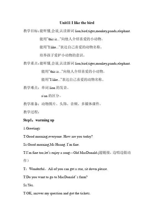 湘少版三年级上册英语2014年汇报课unit11 i like the bird教学设计