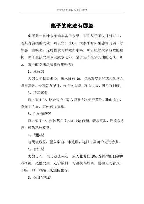 梨子的吃法有哪些