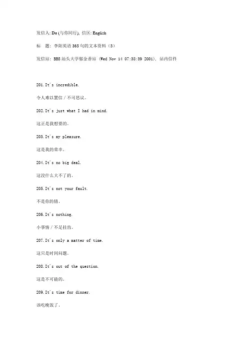 李阳英语365句的文本资料(3)