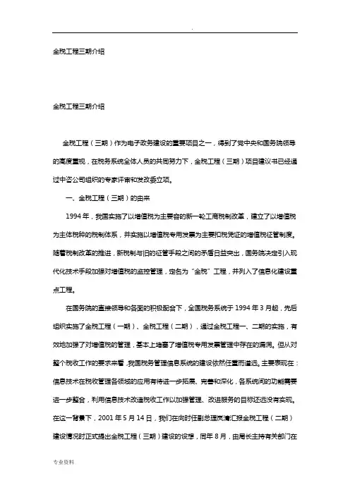 金税工程三期介绍