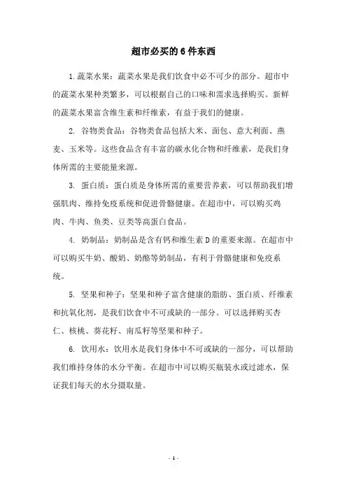 超市必买的6件东西