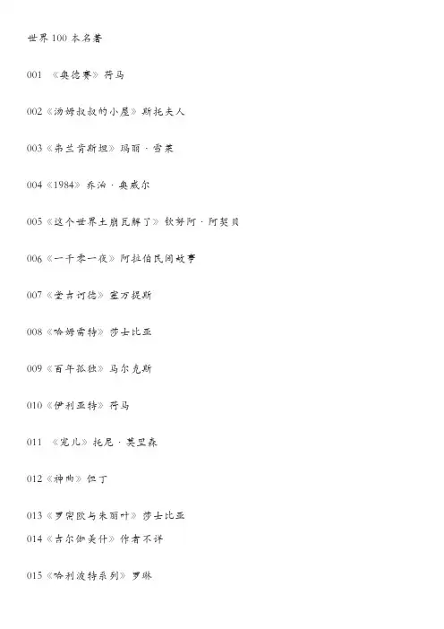 世界100本名著