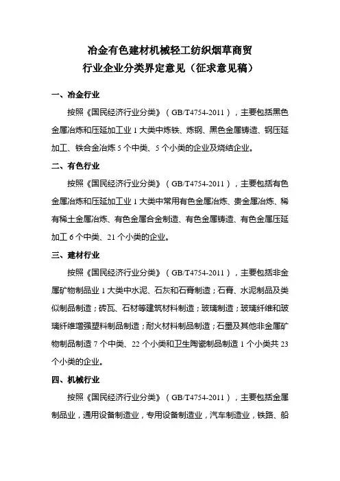 工贸行业企业分类界定要点
