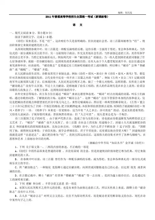 2011年高考新课标全国卷语文试题(附答案及详细解析)