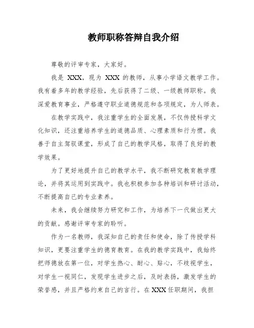 教师职称答辩自我介绍