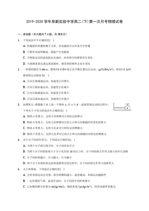 2019-2020学年阜新实验中学高二(下)第一次月考物理试卷(有解析)