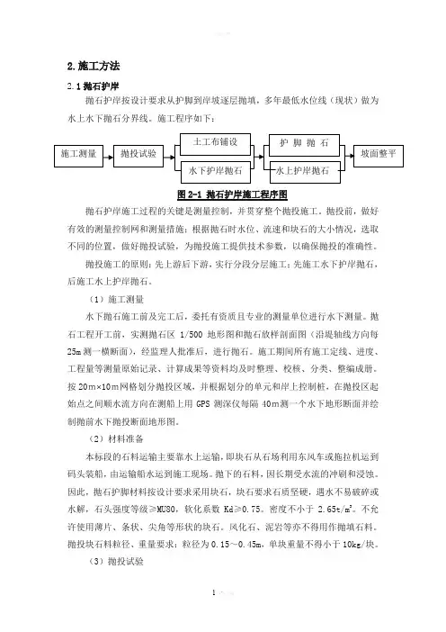 护岸工程施工方案