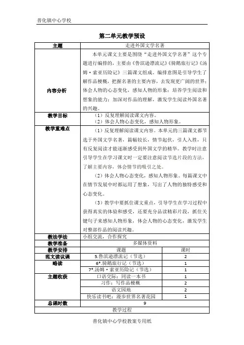 部编版新六下语文教案第二单元