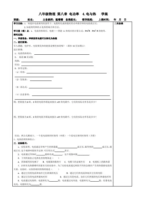 第八章学案.4