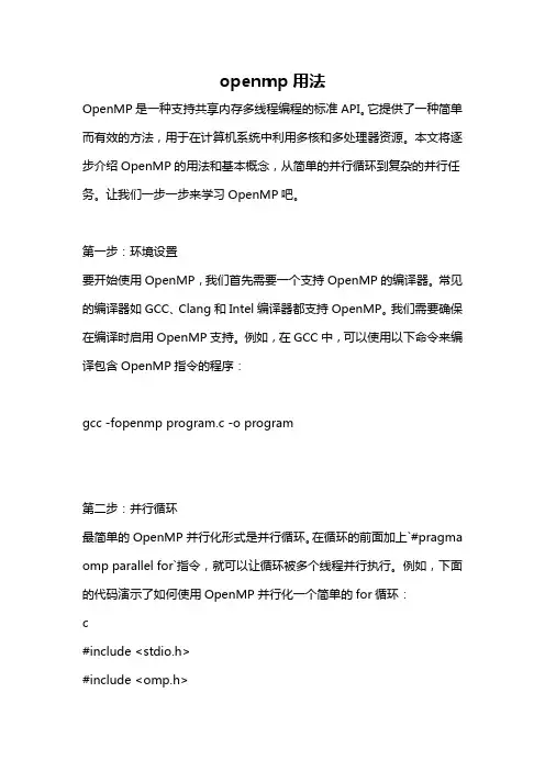 openmp用法