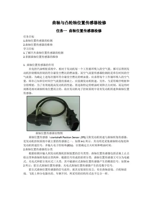 电控发动机曲轴与凸轮轴位置传感器检修