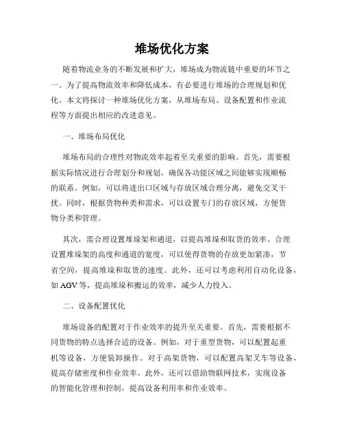 堆场优化方案