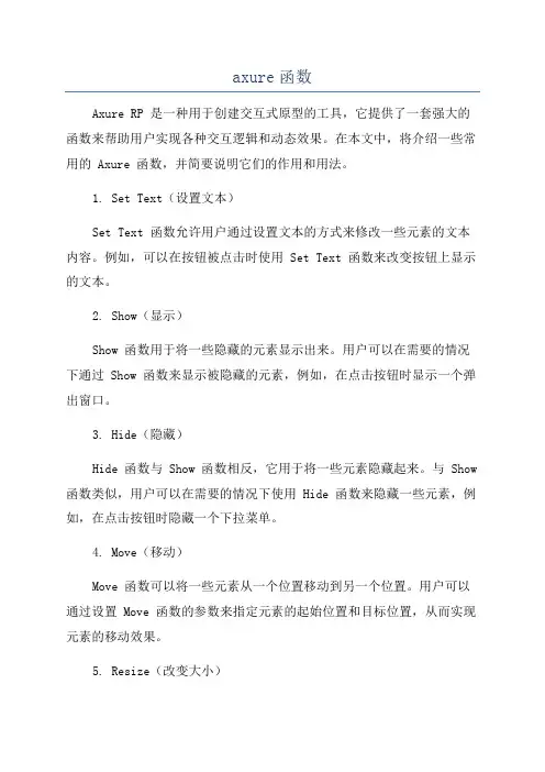 axure函数