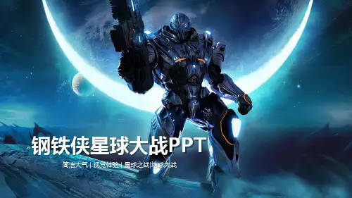 简约大气炫酷钢铁侠星球大战影视宣传介绍图表PPT模板