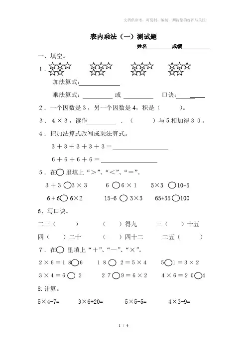 青岛版二年级上册数学第二单元表内乘法(一)试卷