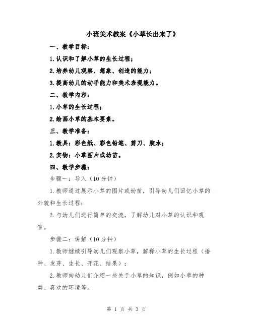 小班美术教案《小草长出来了》