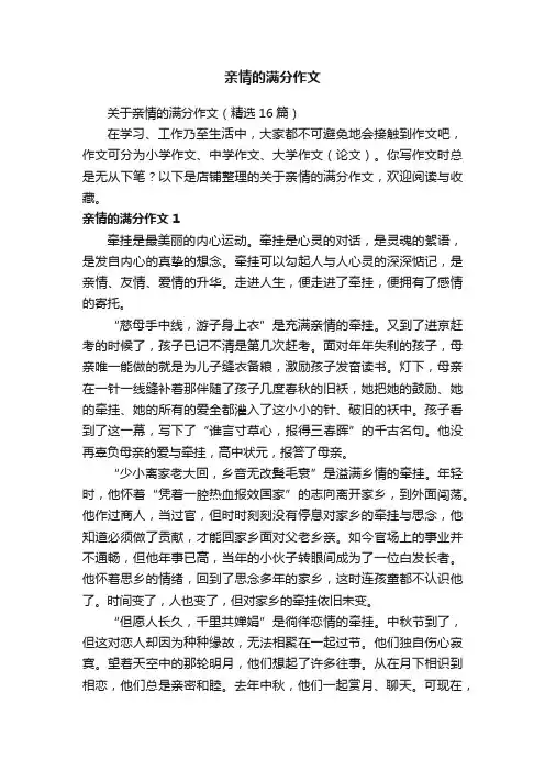 亲情的满分作文