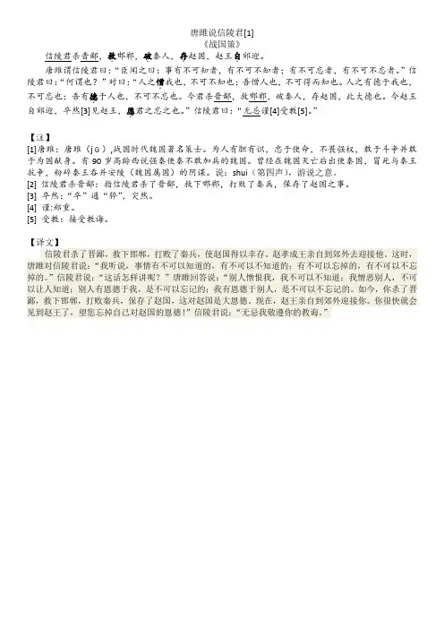 8《唐雎说信陵君》