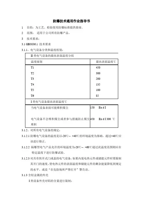 防爆技术通用作业指导书