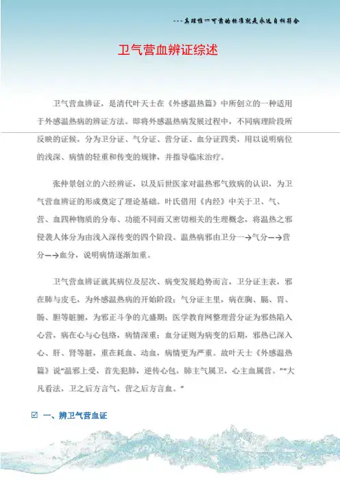 卫气营血辨证综述
