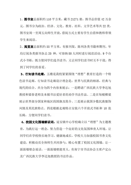 学校功能室解说词