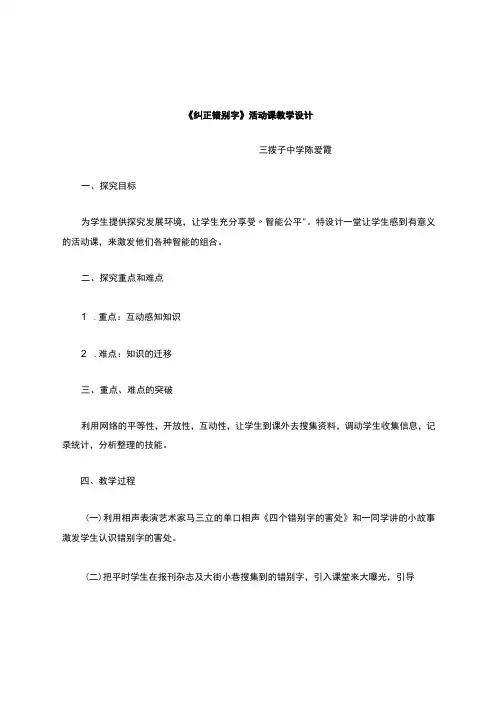 纠正错别字教学设计及反思
