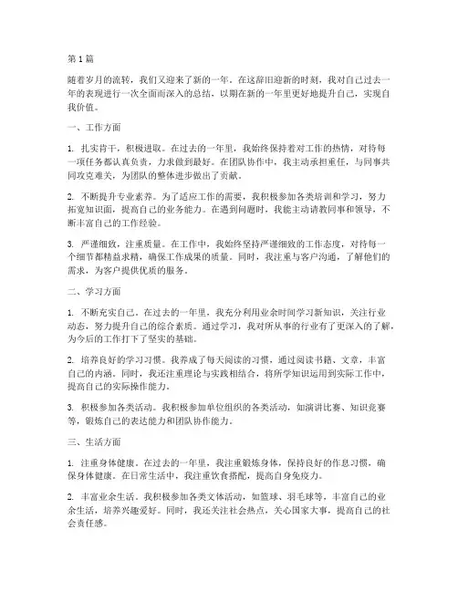 年度总结对自己的评语(3篇)