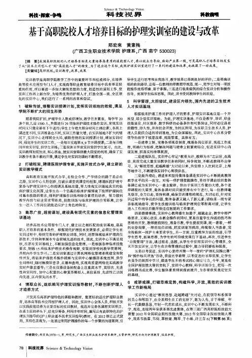 基于高职院校人才培养目标的护理实训室的建设与改革