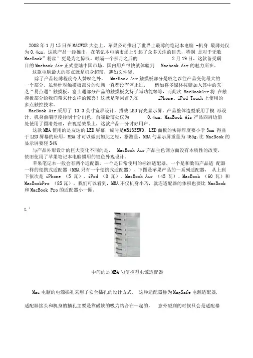 Macbookair产品分析报告