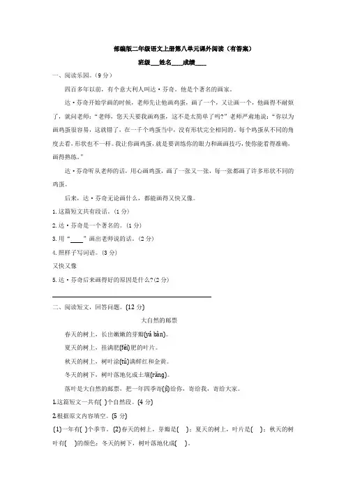 部编版二年级语文上册第八单元课外阅读(有答案)