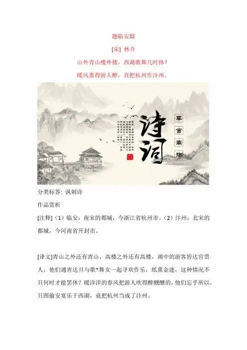 《题临安邸》原文及赏析