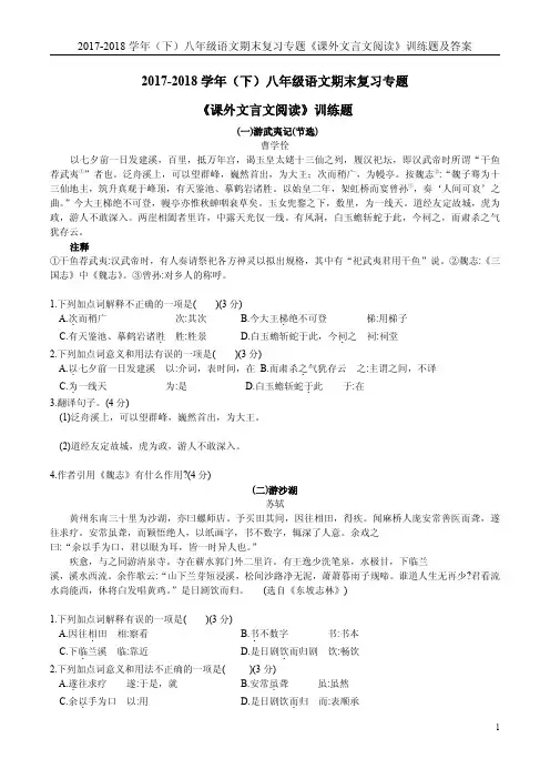 2017-2018学年(下)八年级语文期末复习专题《课外文言文阅读》训练题及答案 2