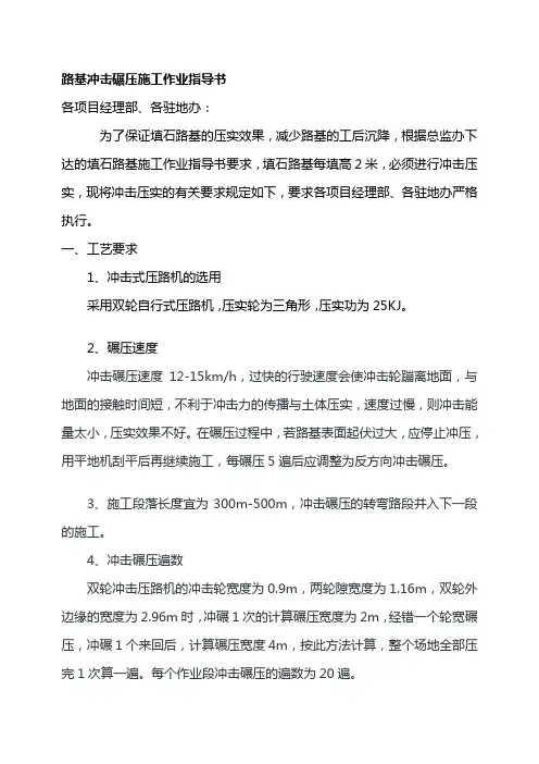 冲击式压路机施工作业指导书精品教案