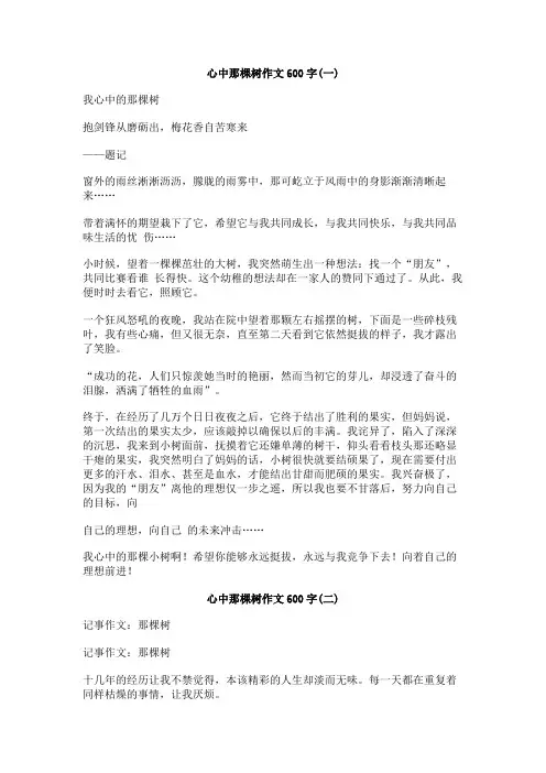 心中那棵树作文600字
