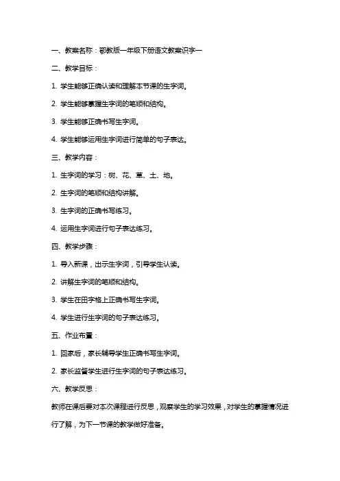 一年级下册语文教案识字 鄂教版
