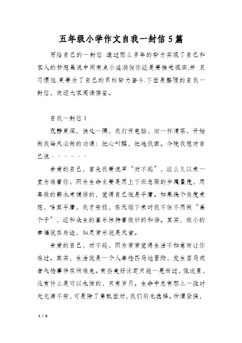 五年级小学作文自我一封信5篇