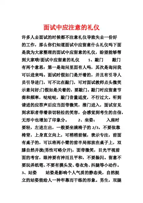 面试中应注意的礼仪